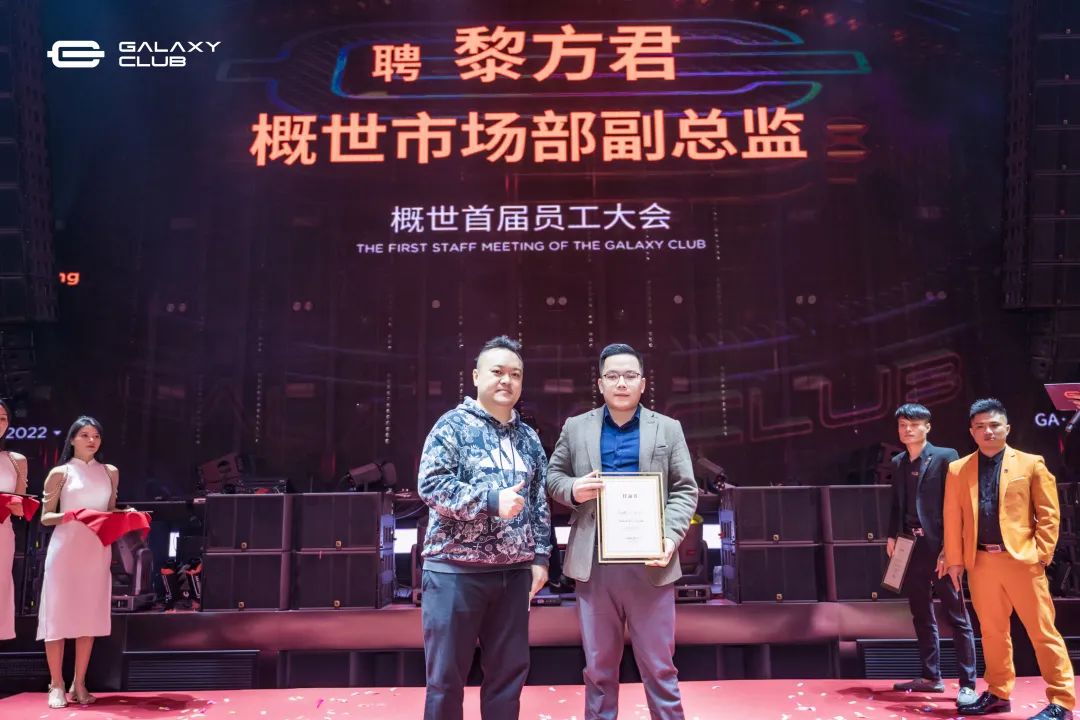 破界创造未来 │ 概世GALAXY CLUB首届员工大会-玉林概世酒吧/GALAXY CLUB