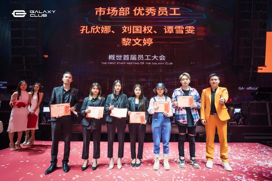 破界创造未来 │ 概世GALAXY CLUB首届员工大会-玉林概世酒吧/GALAXY CLUB
