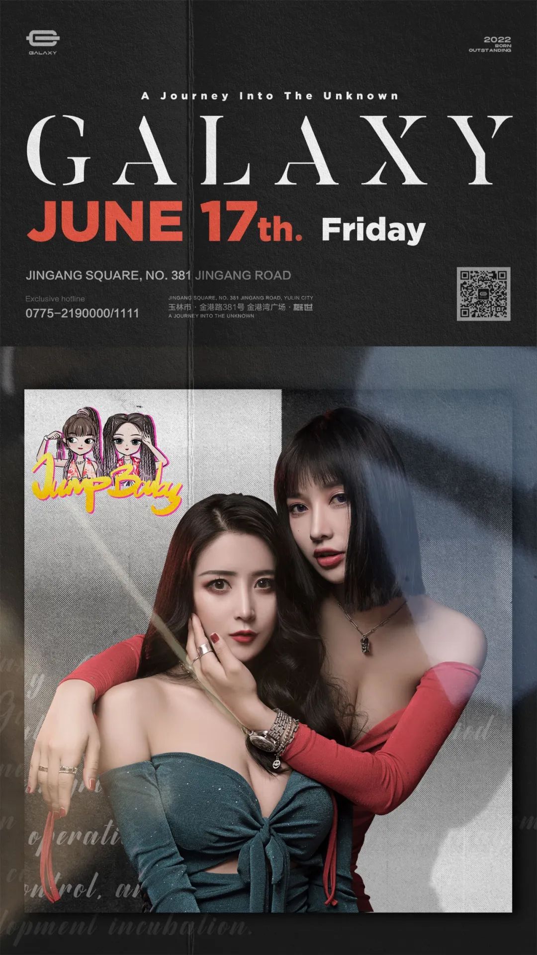 GIRLS POWER@JUMP BABY │ 你问我什么是女子力量？她们就是最好的证明-玉林概世酒吧/GALAXY CLUB