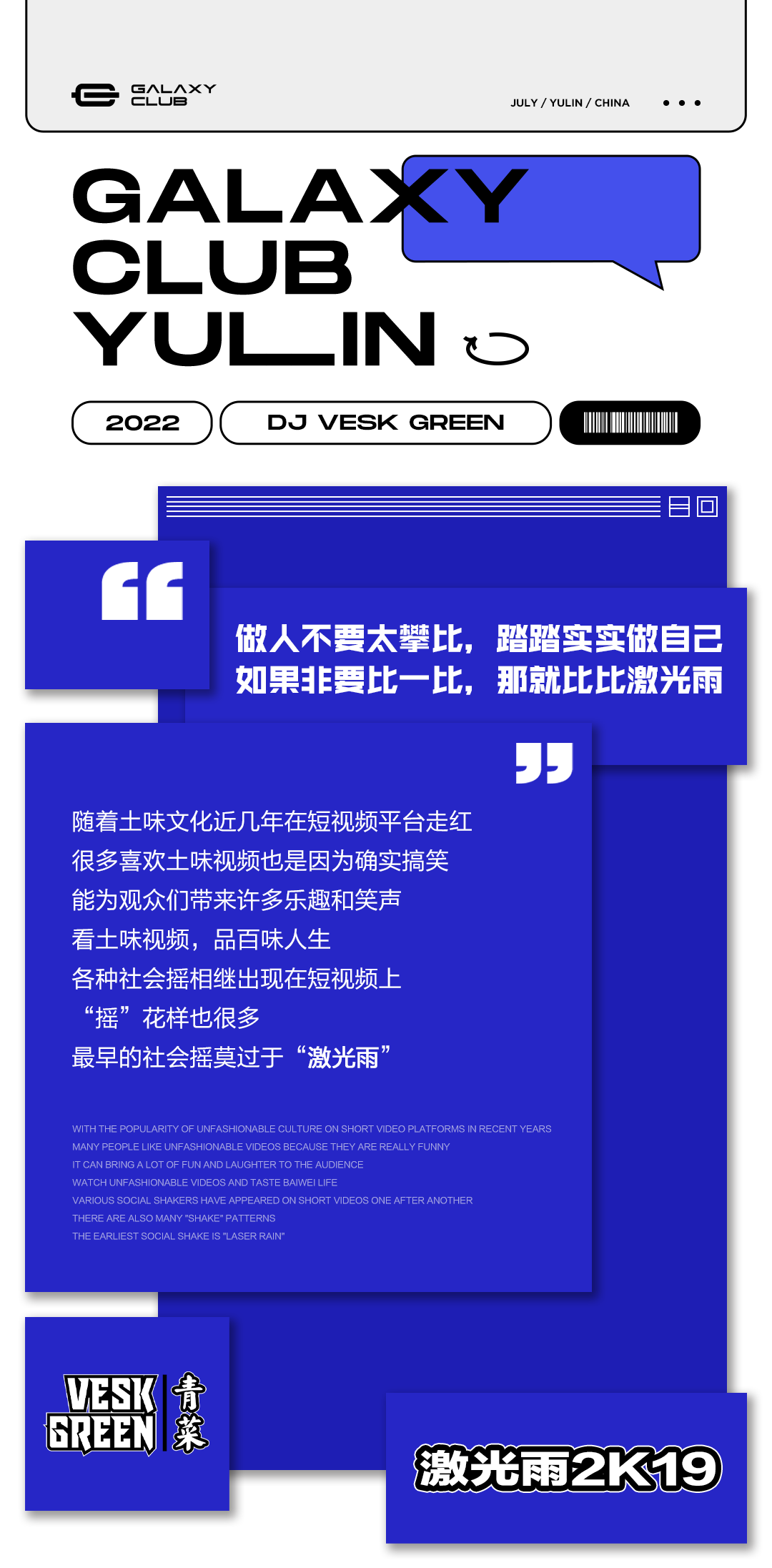 开神龙套不一定能带走天菜，还不如来尝尝广州“炸”菜-玉林概世酒吧/GALAXY CLUB
