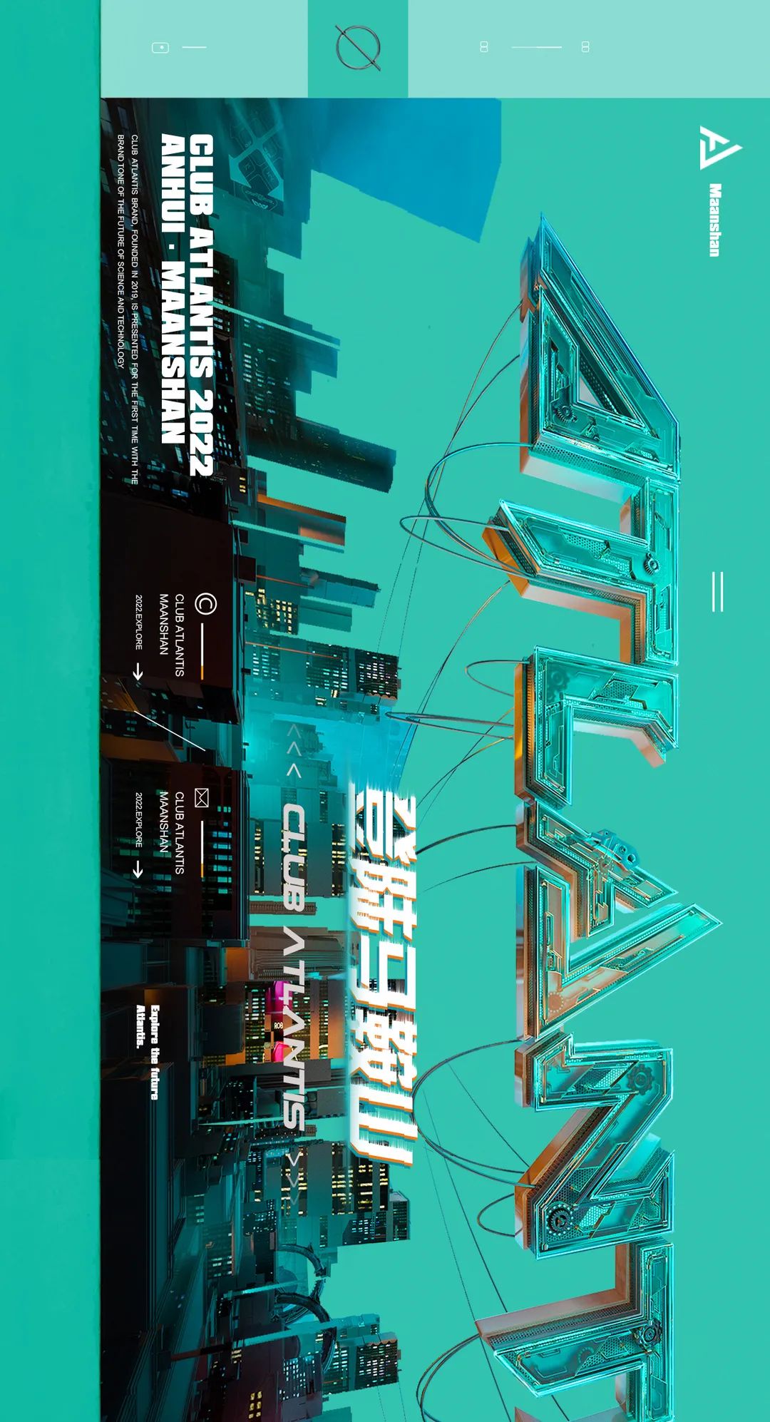 𝐀𝐓𝐋𝐀𝐍𝐓𝐈𝐒 • 登陆马鞍山丨探索“诗城”未来美学派对空间-马鞍山亚特兰帝斯酒吧/Atlantis Club