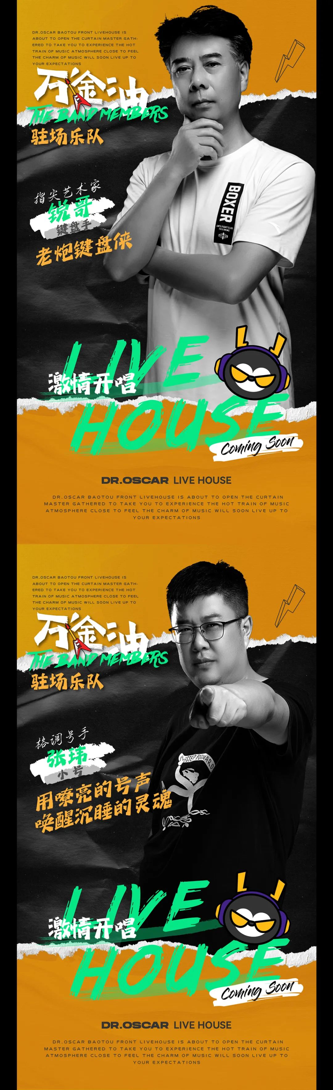 #LIVE HOUSE 以歌唱的方式 看见更多可能！-包头奥斯卡酒吧/玩乐大师DrOscar