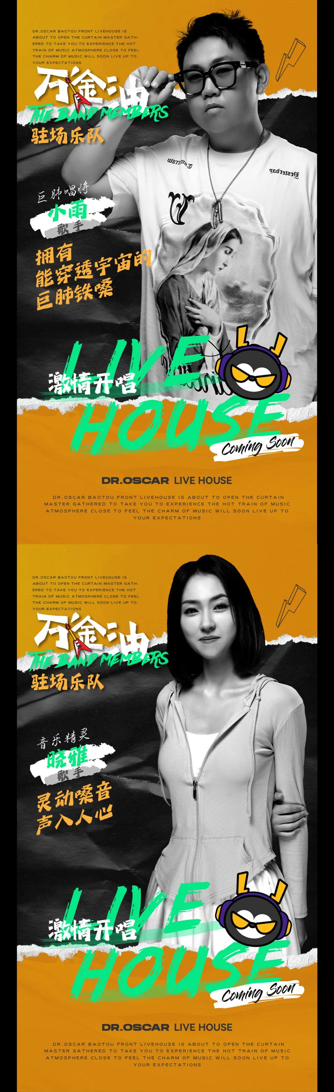 #LIVE HOUSE 以歌唱的方式 看见更多可能！-包头奥斯卡酒吧/玩乐大师DrOscar