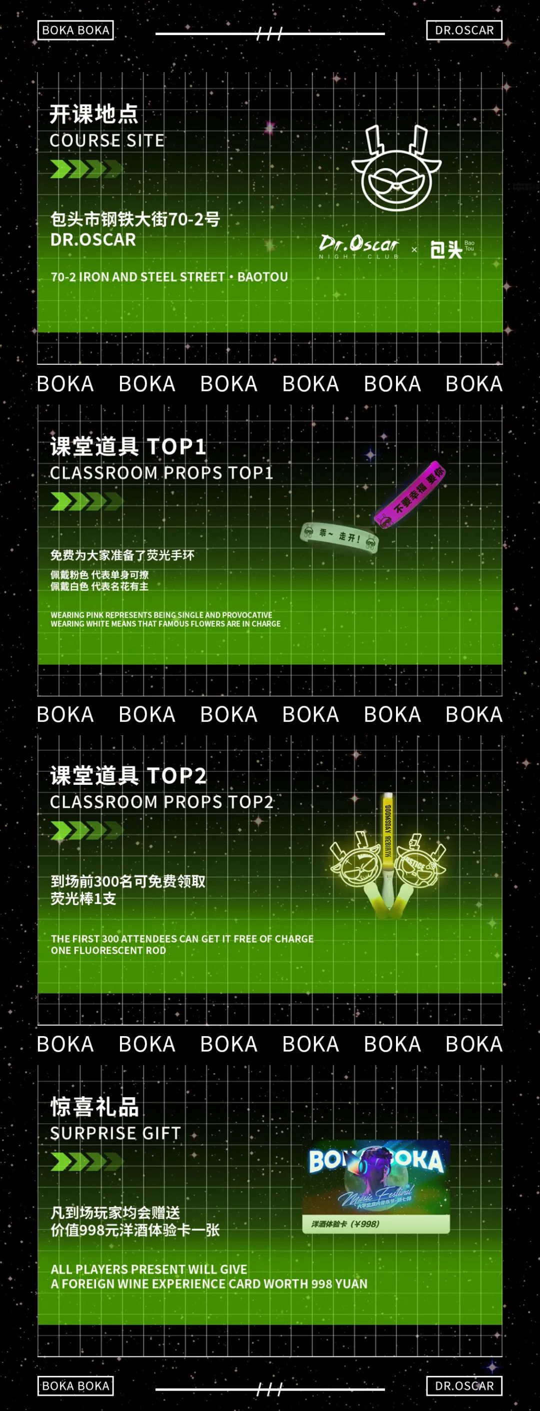 09/25 BOKA BOKA 大学生音乐节第七季-包头奥斯卡酒吧/玩乐大师DrOscar