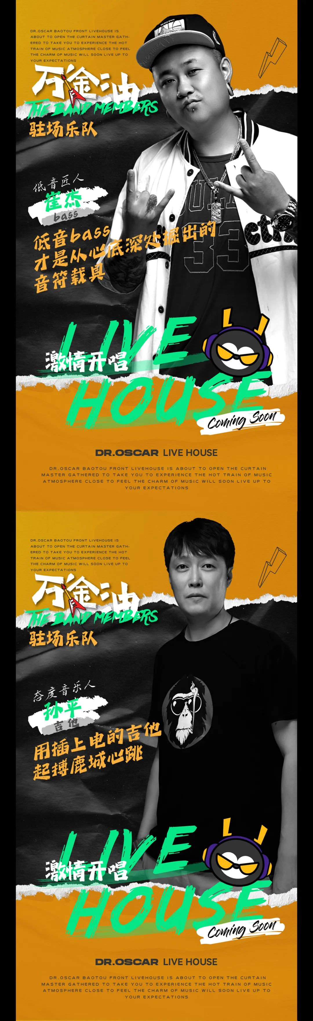 #LIVE HOUSE 以歌唱的方式 看见更多可能！-包头奥斯卡酒吧/玩乐大师DrOscar