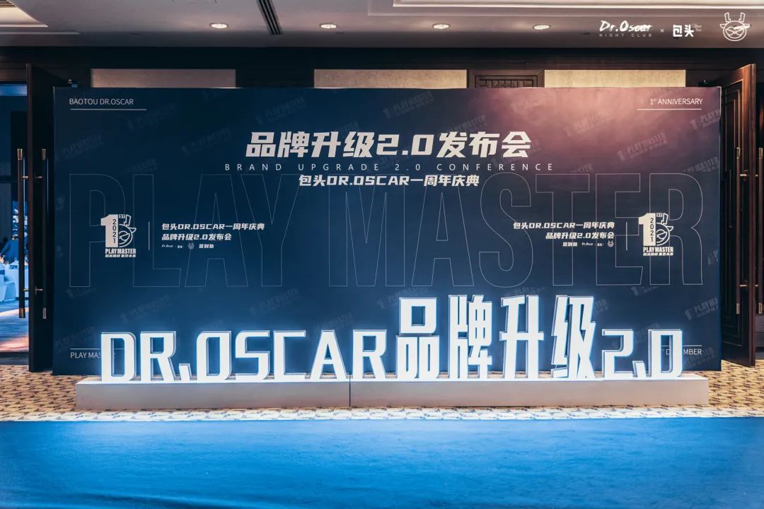 包头DR.OSCAR 1周年庆典 晚宴/发布会/升级/5G女团 官方回顾-包头奥斯卡酒吧/玩乐大师DrOscar