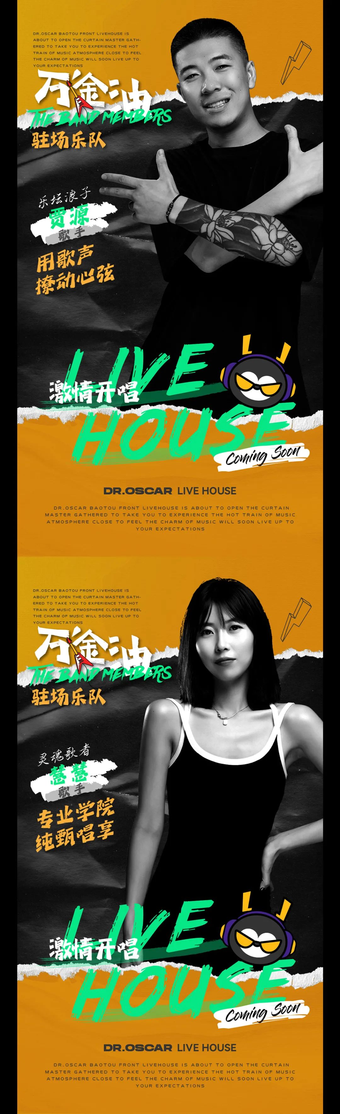 #LIVE HOUSE 以歌唱的方式 看见更多可能！-包头奥斯卡酒吧/玩乐大师DrOscar