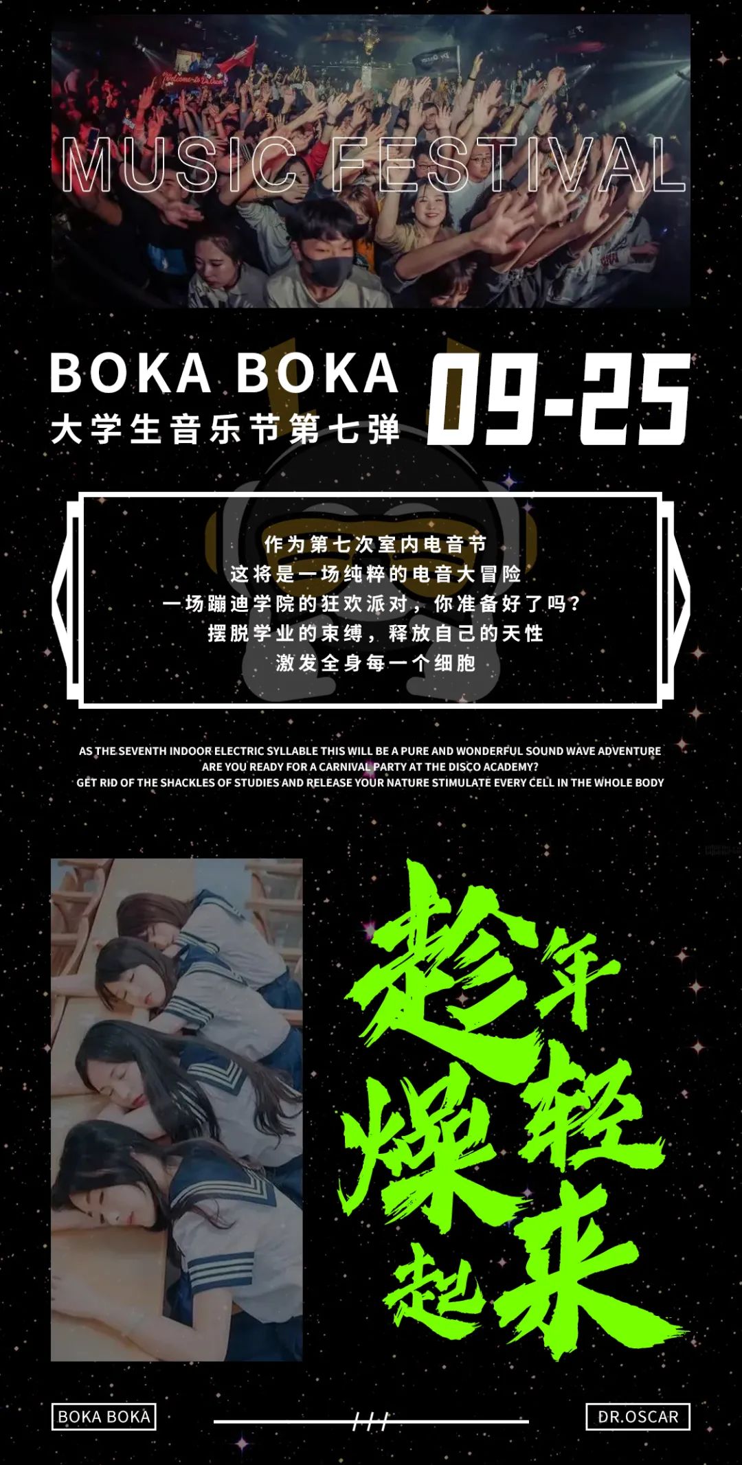 09/25 BOKA BOKA 大学生音乐节第七季-包头奥斯卡酒吧/玩乐大师DrOscar