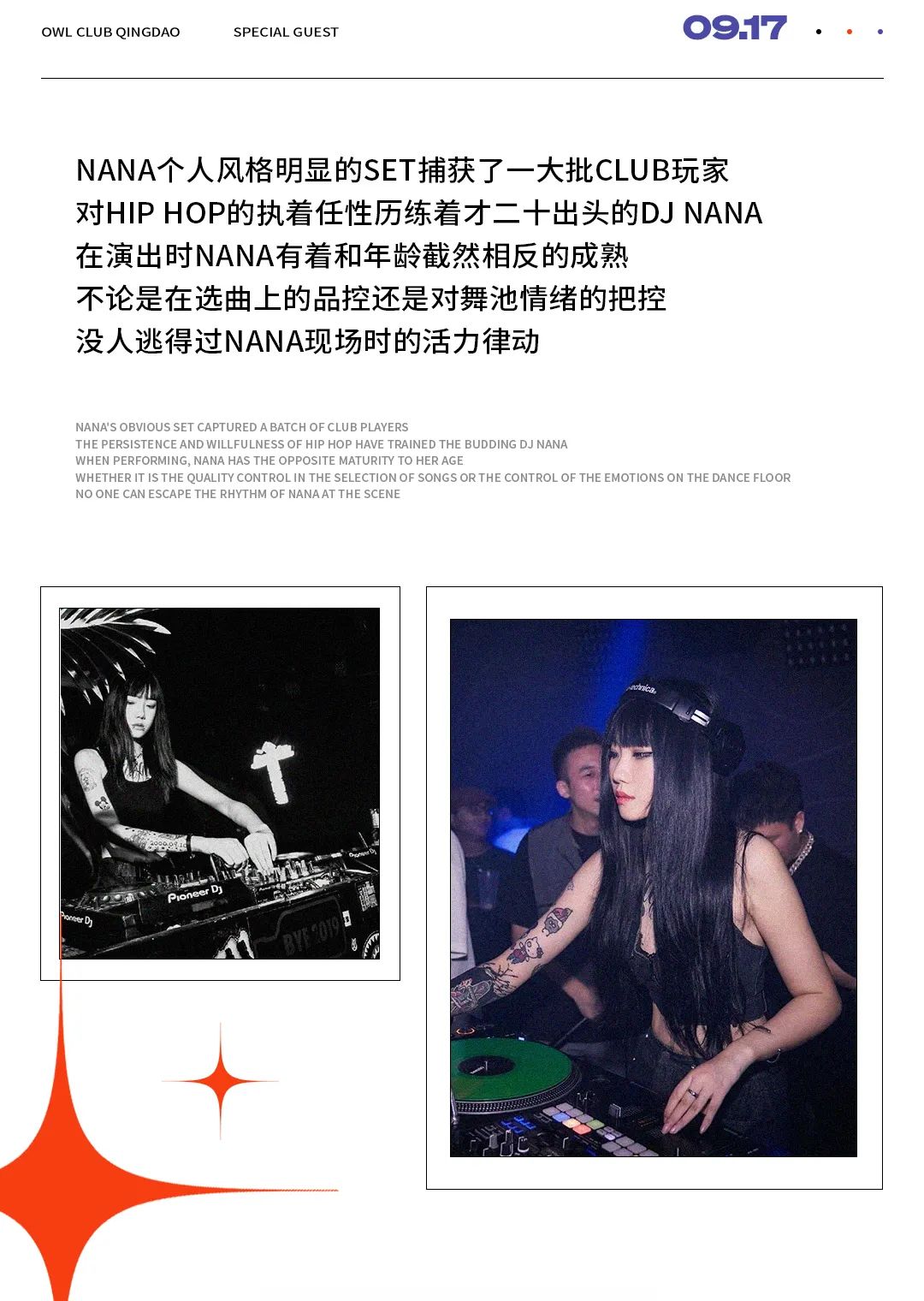 OWL CLUB丨9.17 DJ NANA#注意别走神-青岛OWL酒吧/OWL CLUB