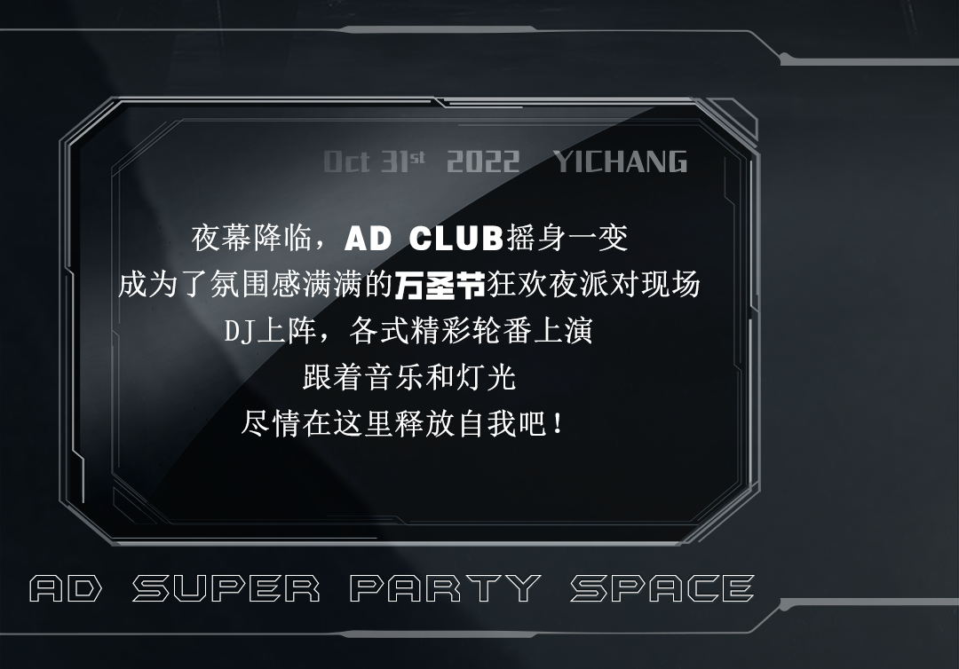 AD CLUB | #10.30-31 一场诡异恐怖的古堡探险，“夷陵古堡”正式向你发出邀请。-宜昌AD酒吧/爱沃德酒吧/A WORLD