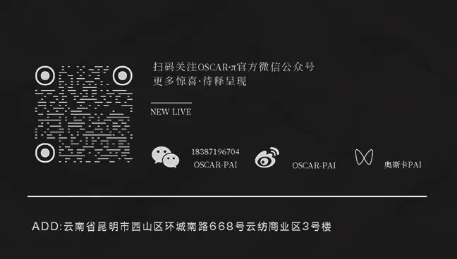 I'm Oscar·π 11.18正式开业 All Begins-昆明奥斯卡酒吧/OSCAR PAI云纺店