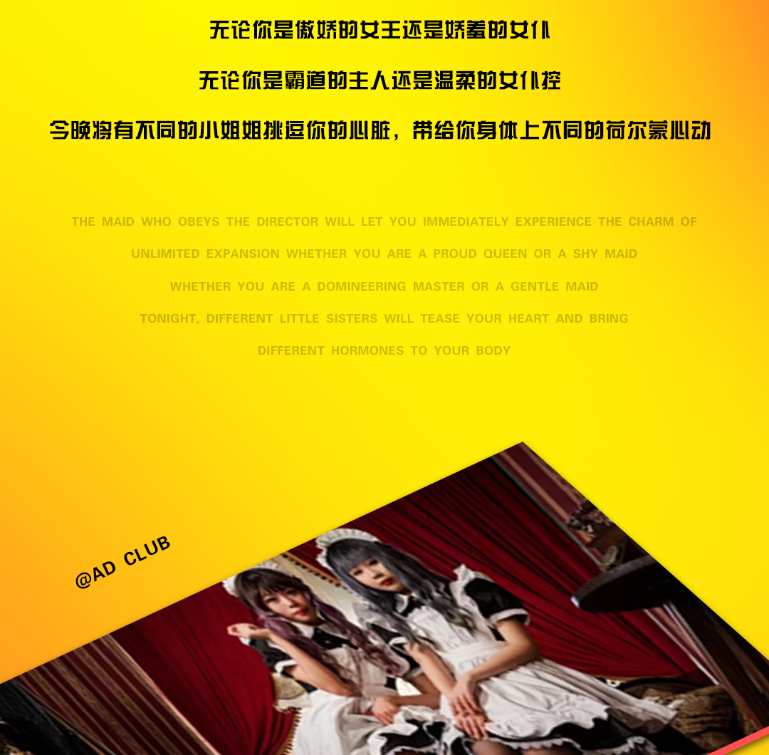 AD CLUB | @11.11 你的专属“女仆”正在等你领取回家！-宜昌AD酒吧/爱沃德酒吧/A WORLD