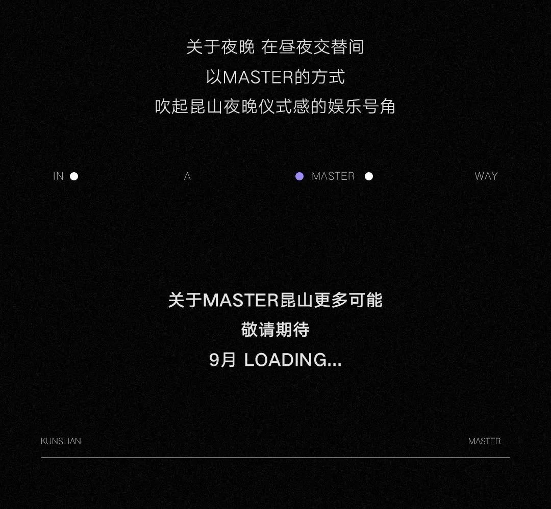 𝗠𝗔𝗦𝗧𝗘𝗥 | 无界艺术空间-昆山MASTER酒吧