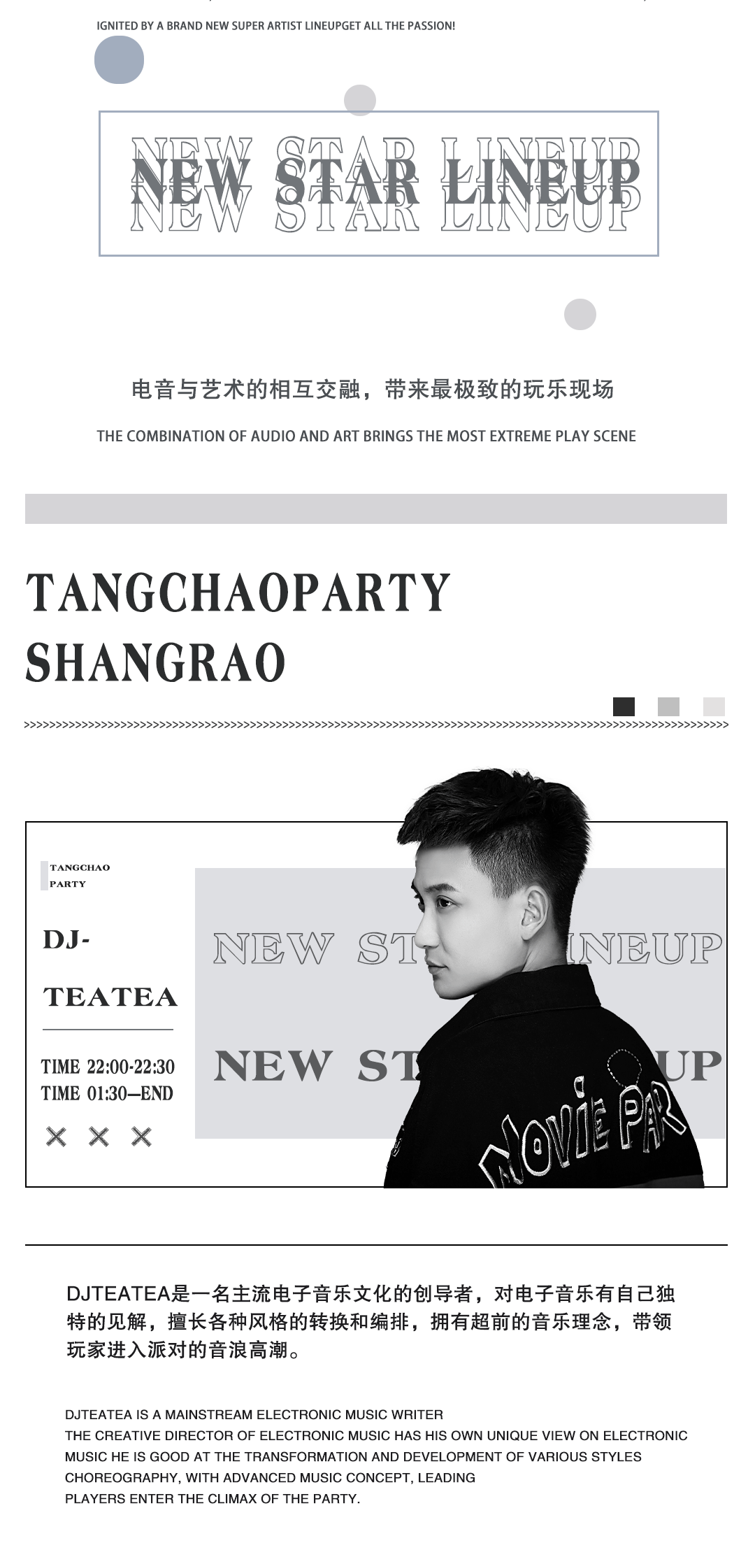 夏季高能炸场.𝐍𝐄𝐖 𝐀𝐑𝐓𝐈𝐒𝐓 𝐋𝐈𝐍𝐄𝐔𝐏-上饶唐巢酒吧/唐巢PARTY/TC PLUS