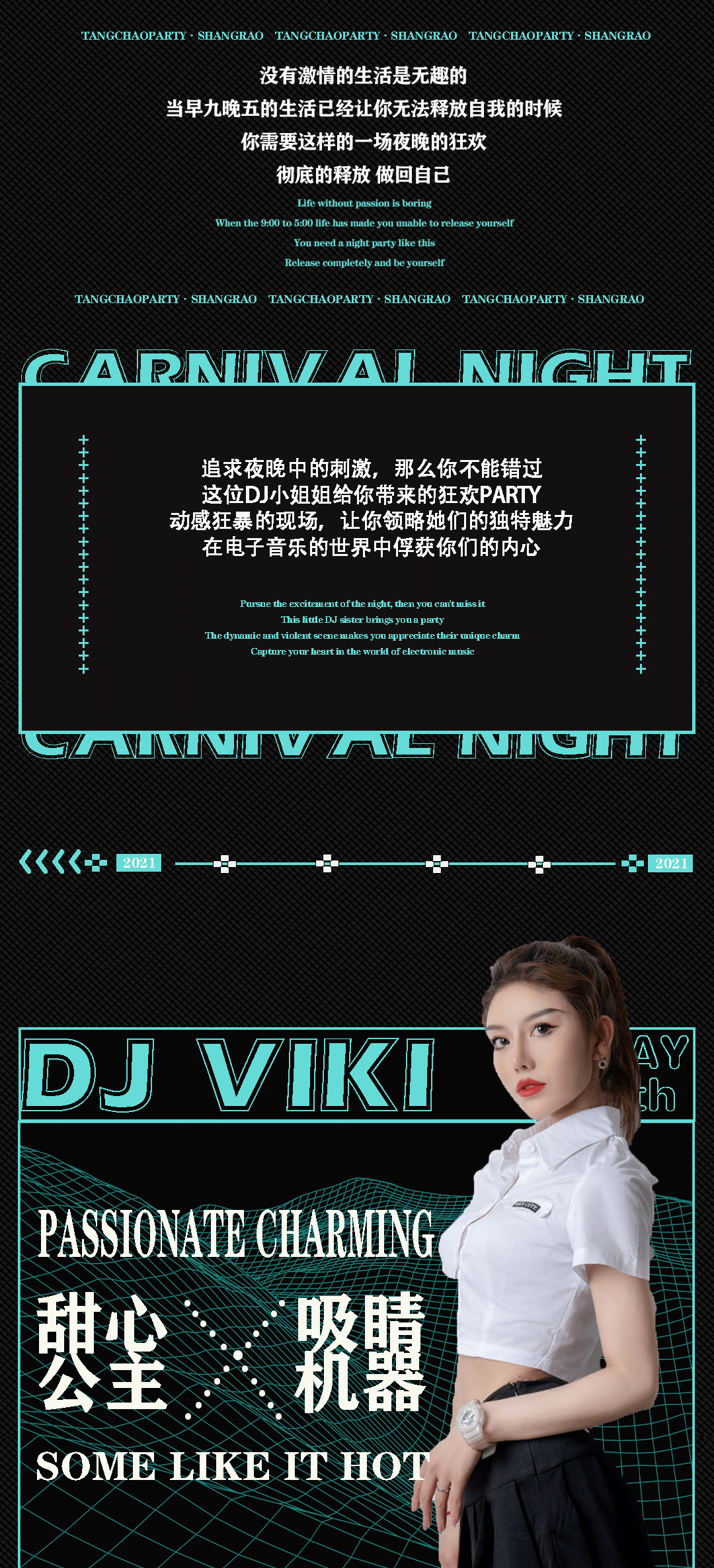 深入了解快乐？DJVIKI带你在线解答-上饶唐巢酒吧/唐巢PARTY/TC PLUS