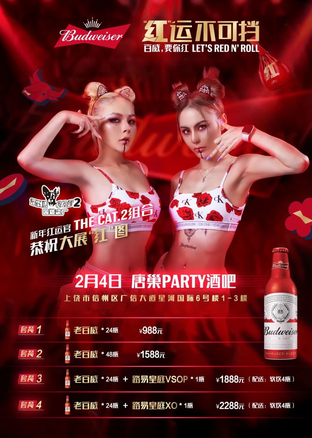 唐巢PARTY＆百威电音节/舞池风暴/热辣来袭DJ/MC/国猫贰厂/THE CAT 2-上饶唐巢酒吧/唐巢PARTY/TC PLUS