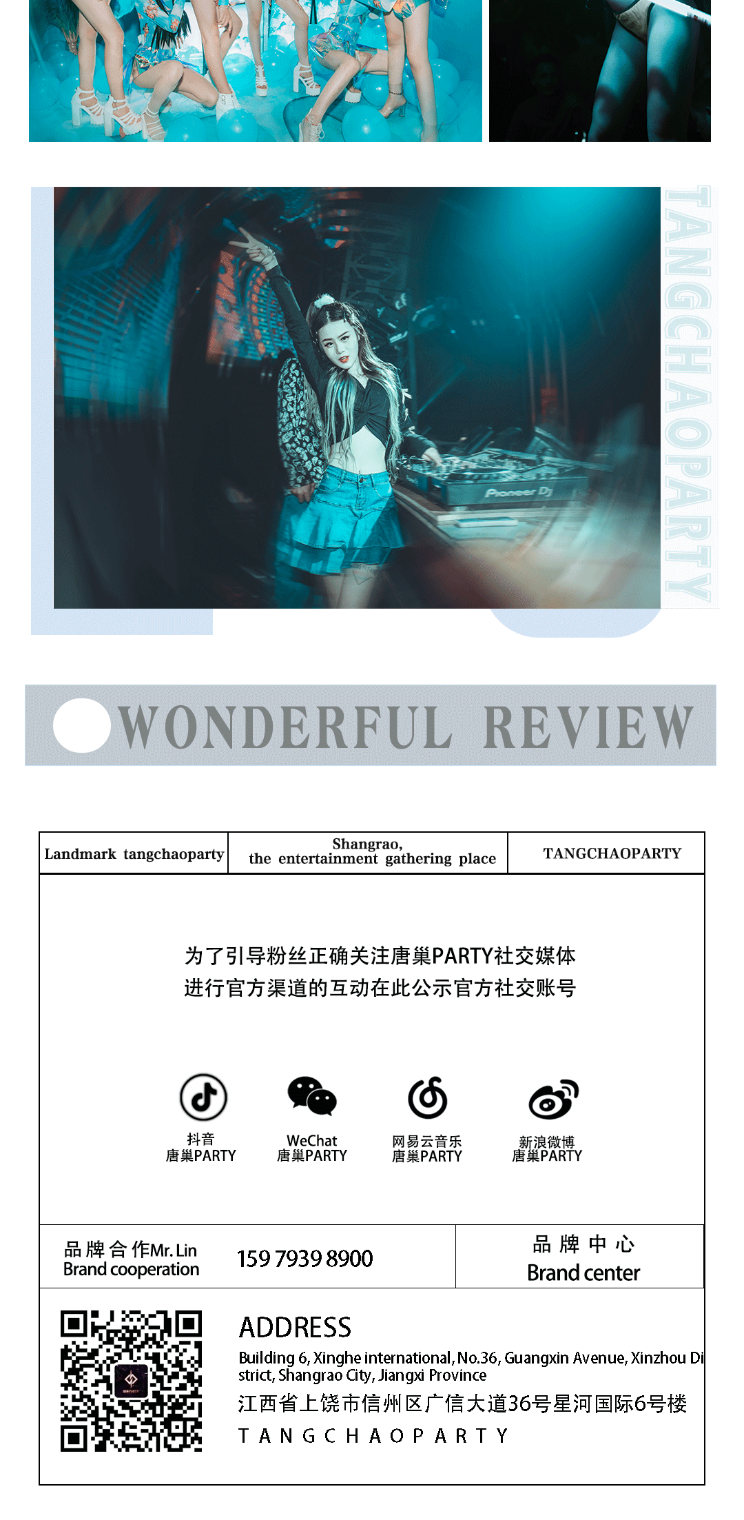 夏季高能炸场.𝐍𝐄𝐖 𝐀𝐑𝐓𝐈𝐒𝐓 𝐋𝐈𝐍𝐄𝐔𝐏-上饶唐巢酒吧/唐巢PARTY/TC PLUS