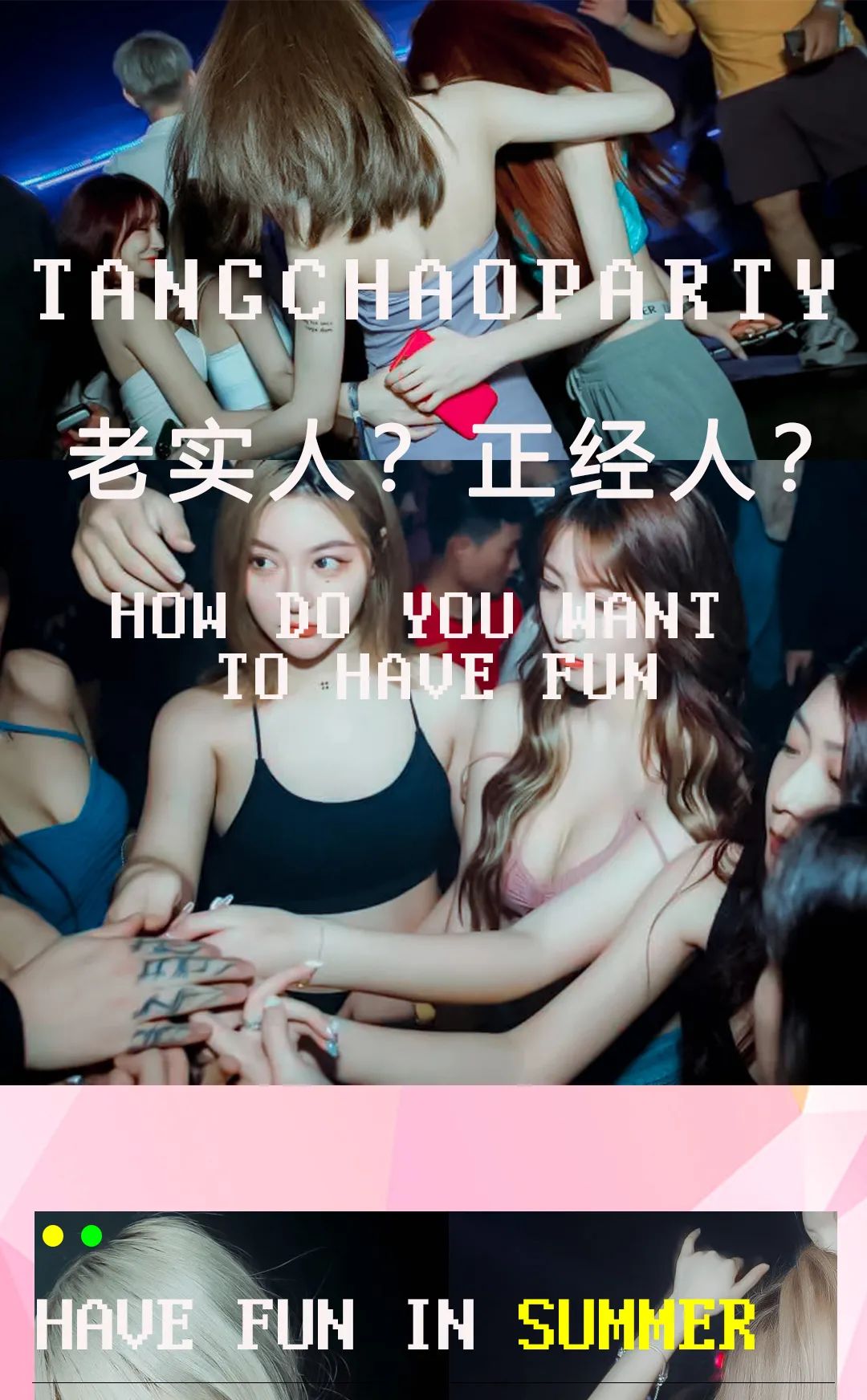 这次我学聪明了，我不站在雾里，猜我站在哪里，站在女人堆里！-上饶唐巢酒吧/唐巢PARTY/TC PLUS