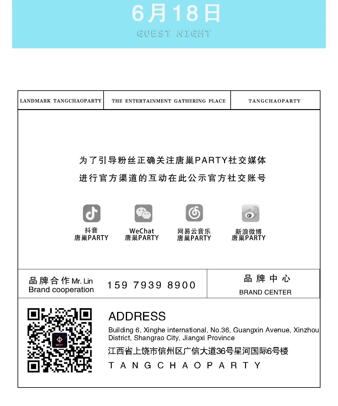 𝐉𝐔𝐍𝐄-𝟎𝟔𝟏𝟖丨硬糖甜系小仙女，这颗糖我吃了！-上饶唐巢酒吧/唐巢PARTY/TC PLUS