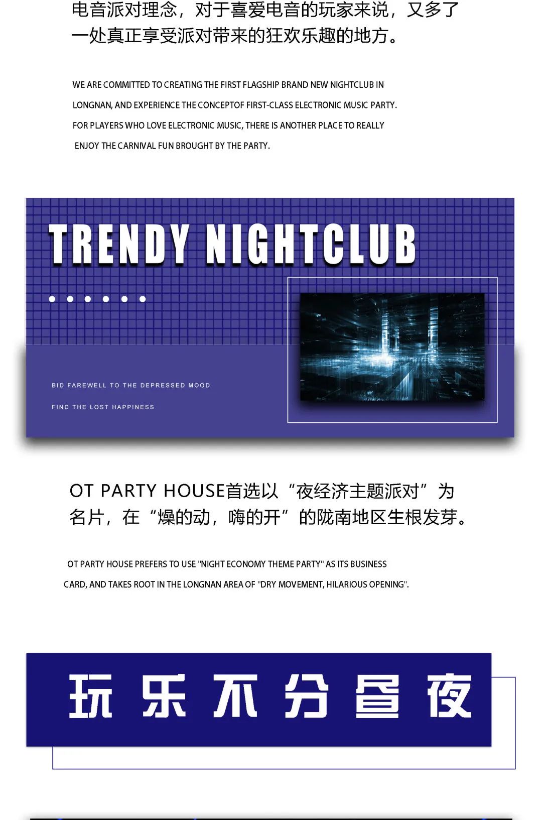 OT PARTY HOUSE | 每一步迈出，只为更好的未来-陇南OT酒吧/OT PARTY HOUSE