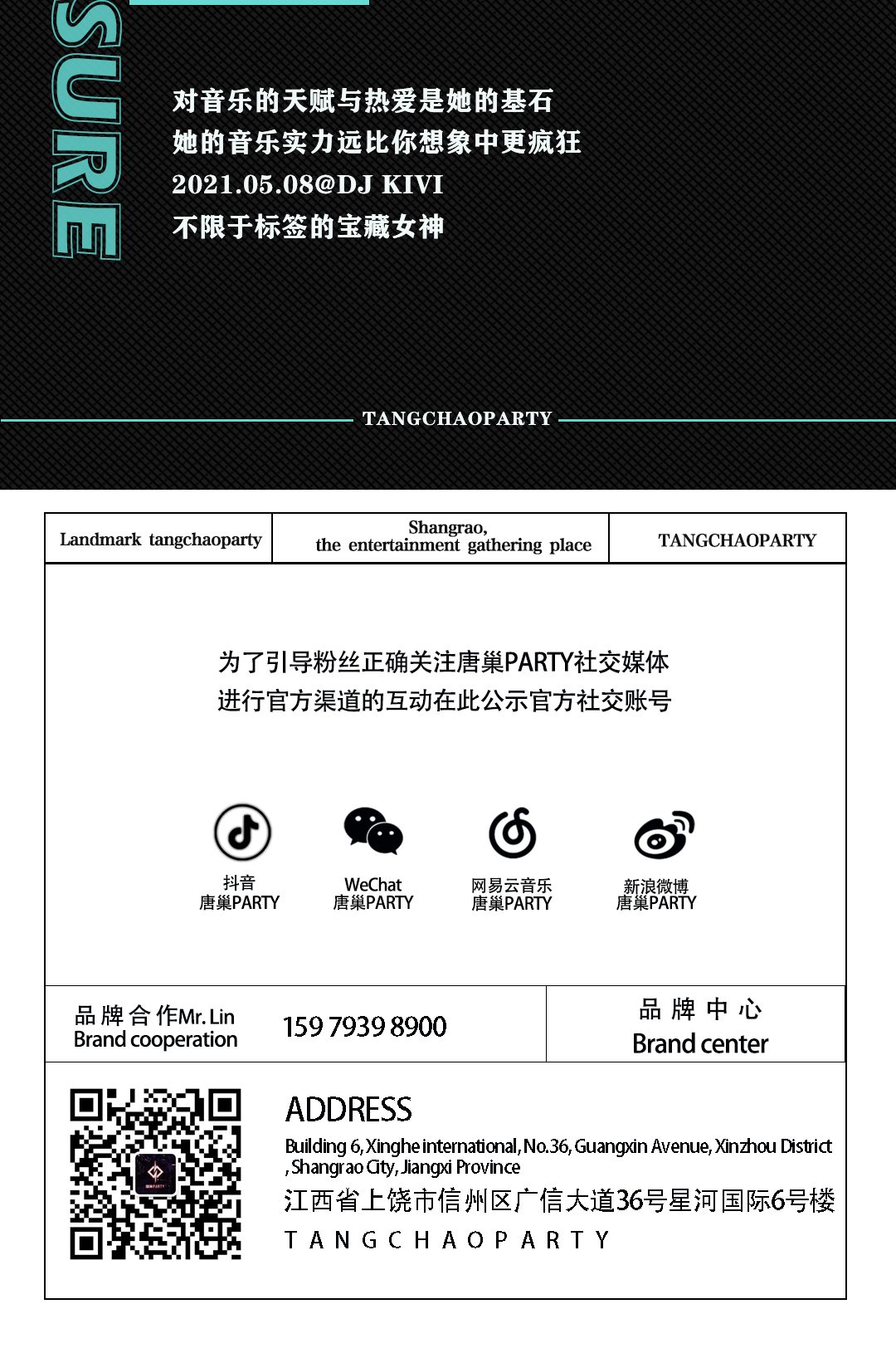 深入了解快乐？DJVIKI带你在线解答-上饶唐巢酒吧/唐巢PARTY/TC PLUS