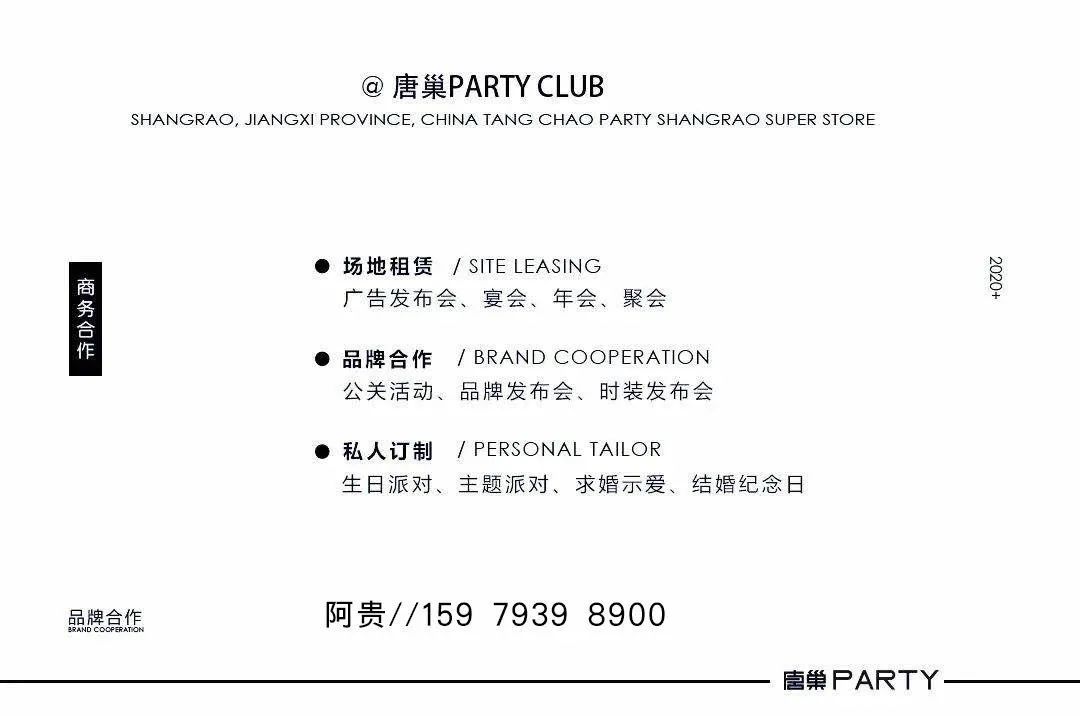 03.18丨合作共赢，开启唐巢PARTY新篇章！-上饶唐巢酒吧/唐巢PARTY/TC PLUS