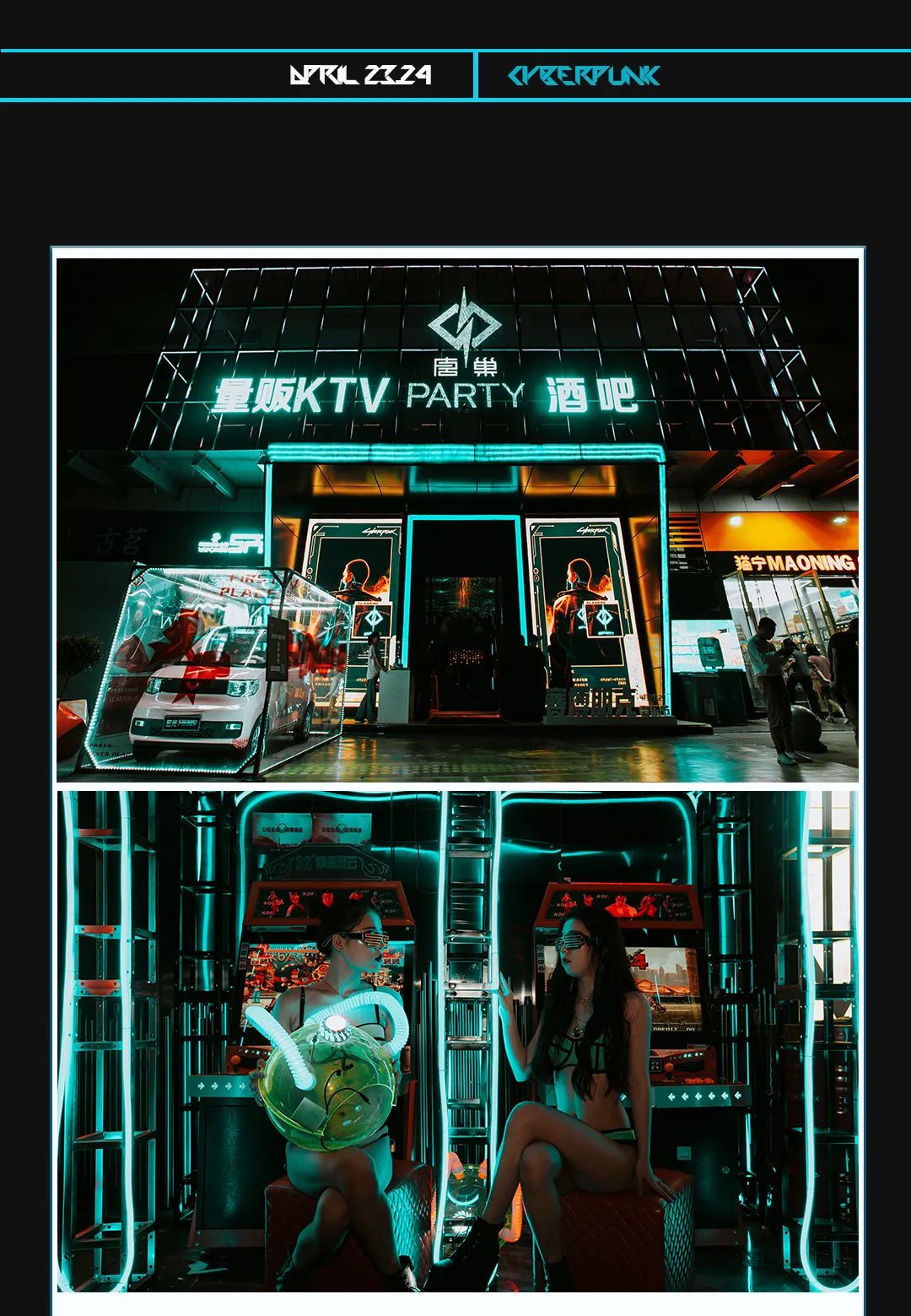 赛博朋克2077音乐节现场回顾-上饶唐巢酒吧/唐巢PARTY/TC PLUS