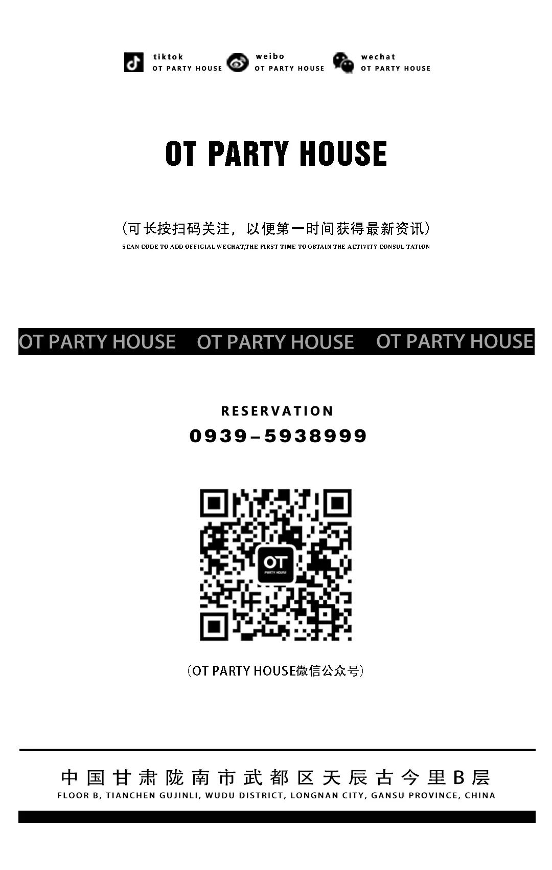 OT PARTY HOUSE | HEELO LONGNAN!因夜而生，为你而来-陇南OT酒吧/OT PARTY HOUSE