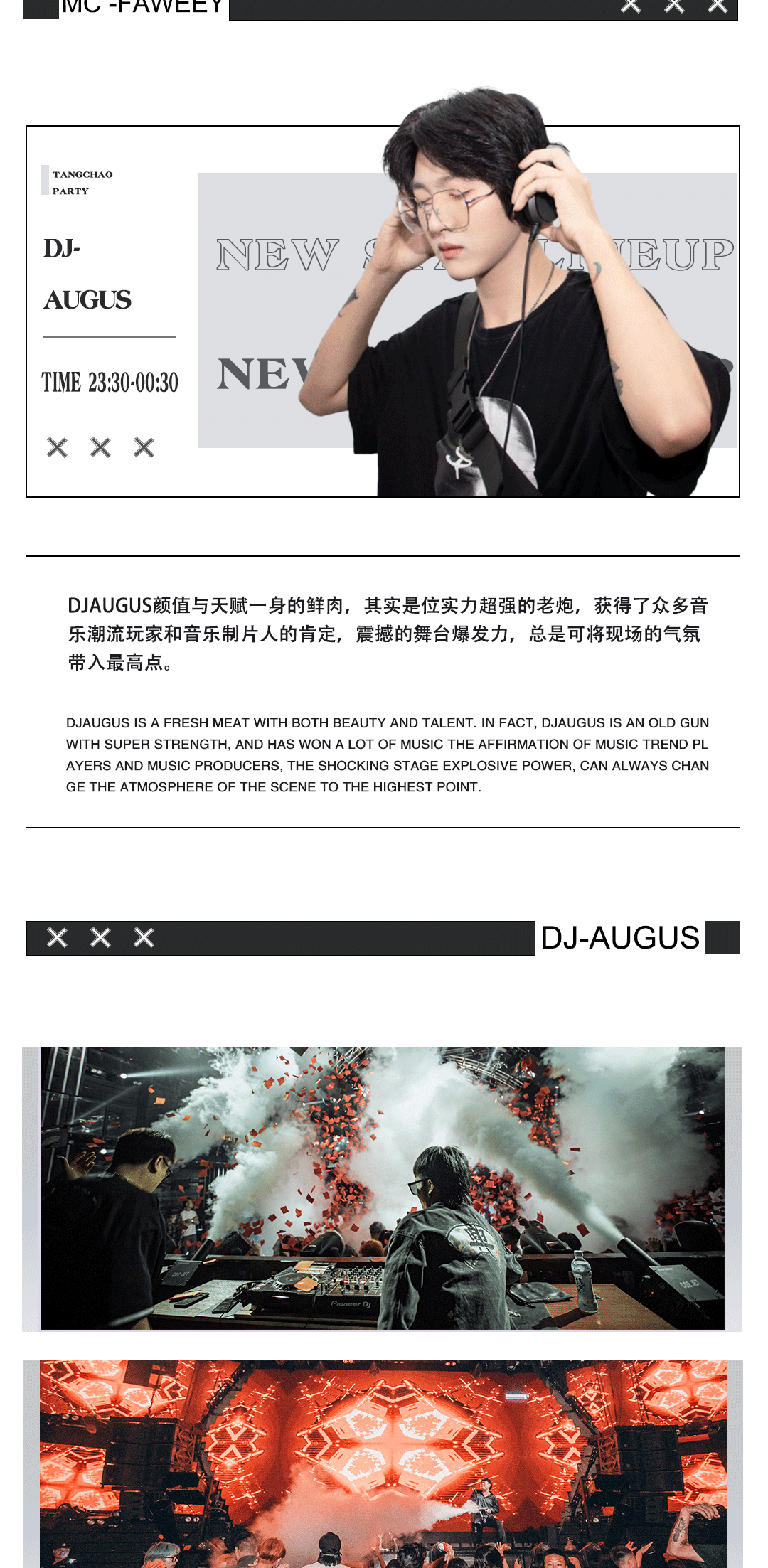 夏季高能炸场.𝐍𝐄𝐖 𝐀𝐑𝐓𝐈𝐒𝐓 𝐋𝐈𝐍𝐄𝐔𝐏-上饶唐巢酒吧/唐巢PARTY/TC PLUS
