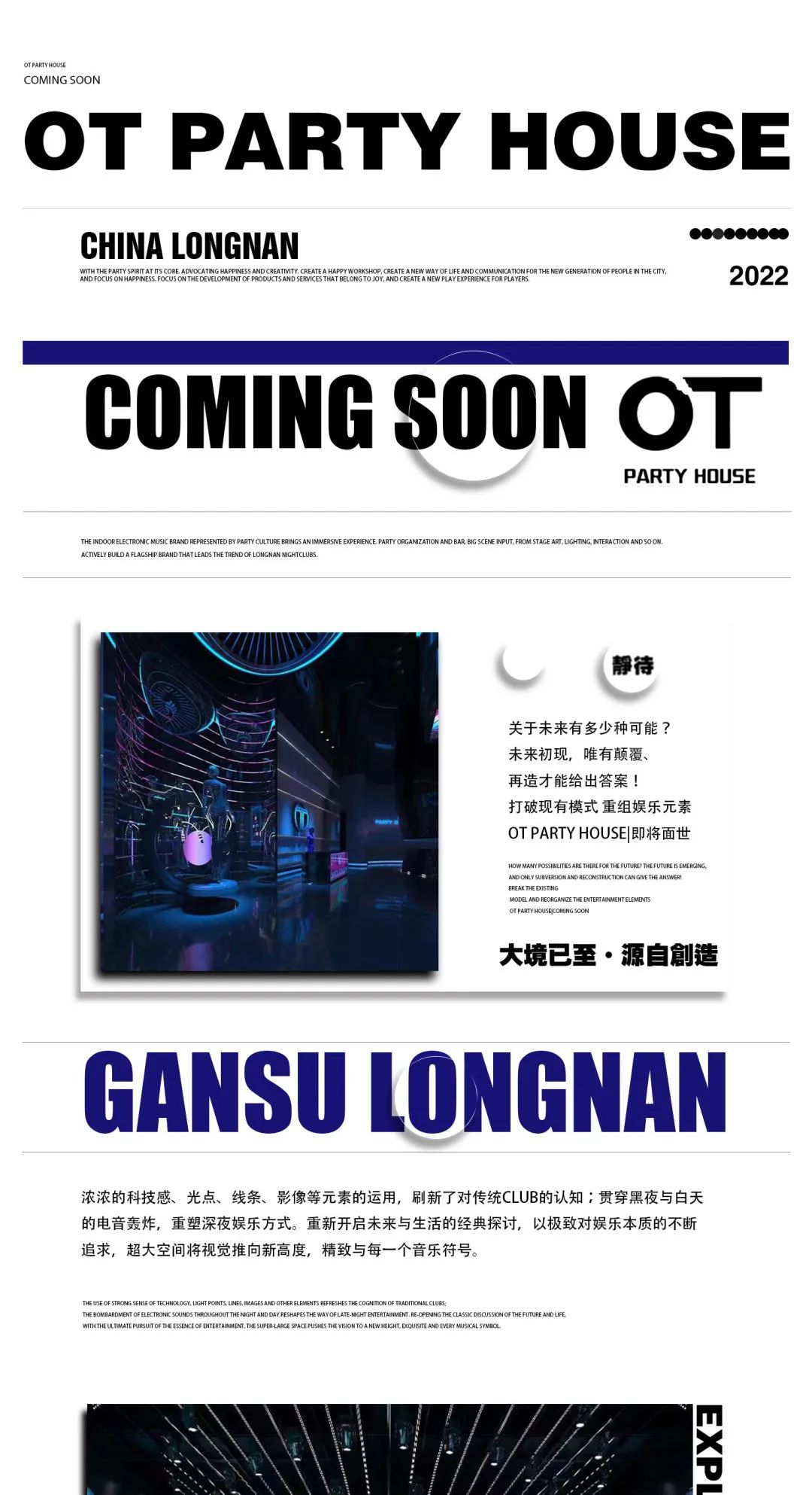 OT PARTY HOUSE | HEELO LONGNAN!因夜而生，为你而来-陇南OT酒吧/OT PARTY HOUSE