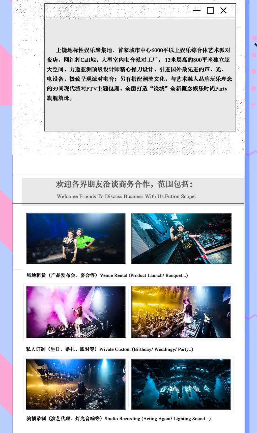 唐巢PARTY××上饶丨年会商务洽谈，品牌发布，场地租聘，合作共赢！-上饶唐巢酒吧/唐巢PARTY/TC PLUS