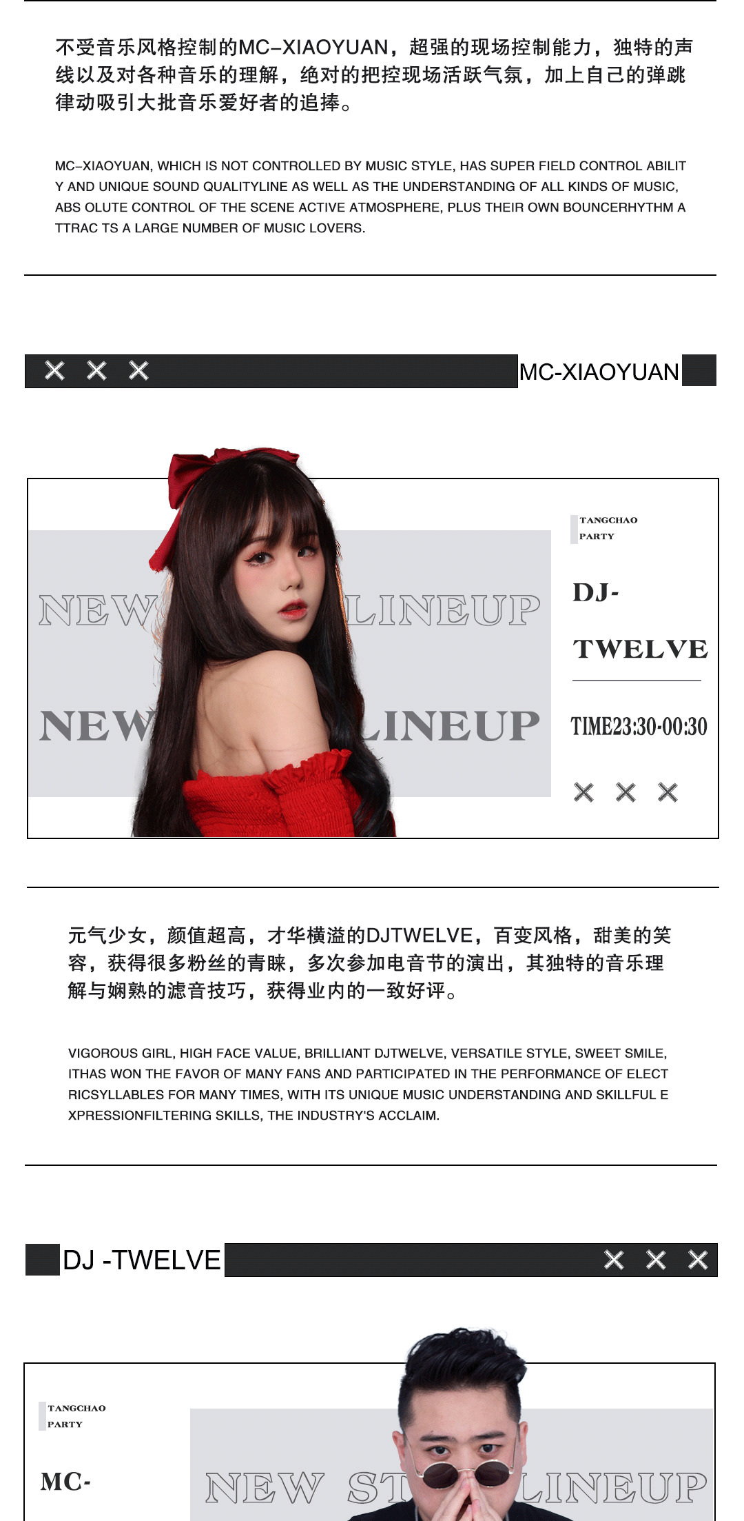 夏季高能炸场.𝐍𝐄𝐖 𝐀𝐑𝐓𝐈𝐒𝐓 𝐋𝐈𝐍𝐄𝐔𝐏-上饶唐巢酒吧/唐巢PARTY/TC PLUS