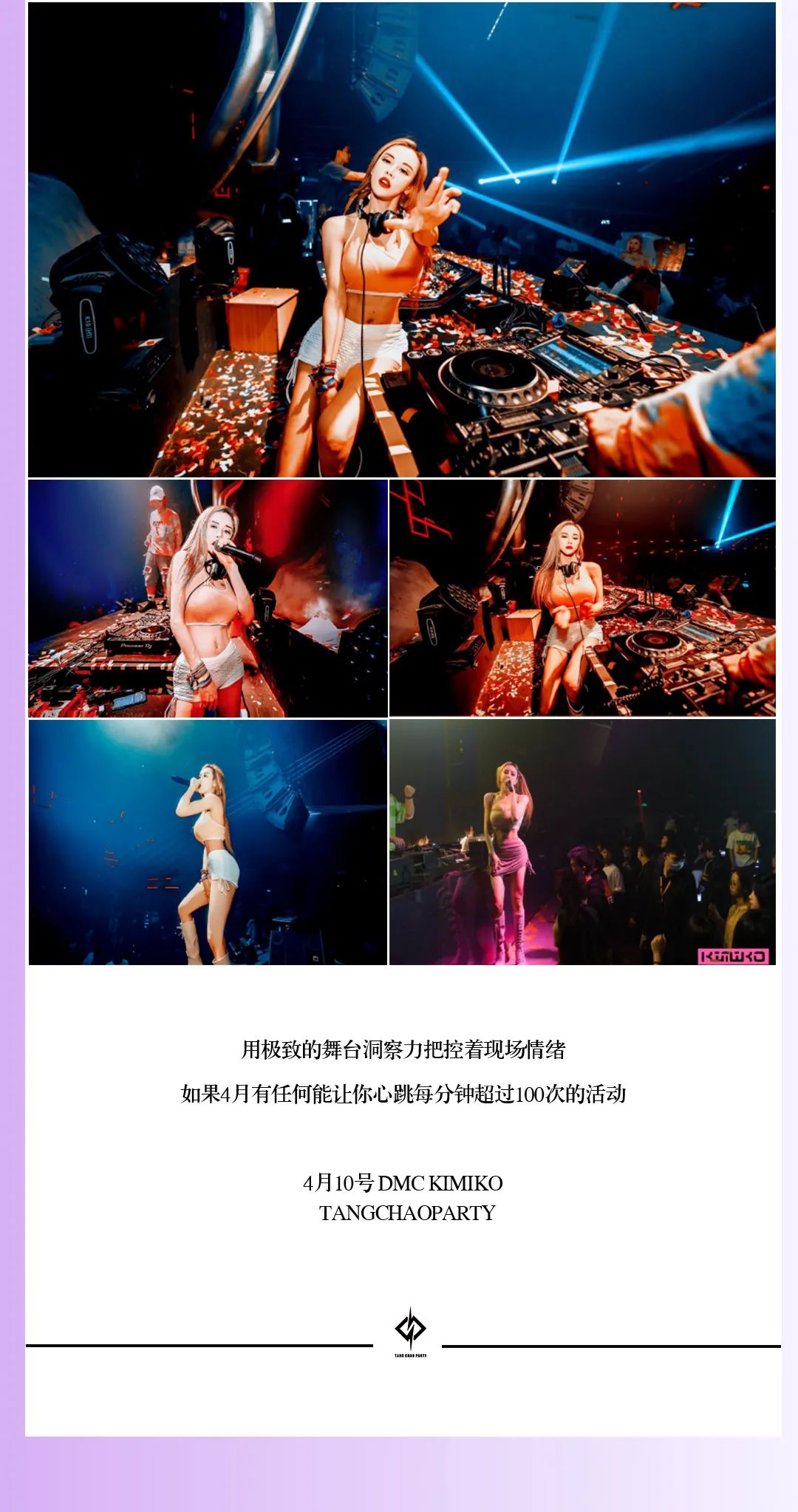 4.10解锁心动瞬间，点燃你躁动的心！-上饶唐巢酒吧/唐巢PARTY/TC PLUS