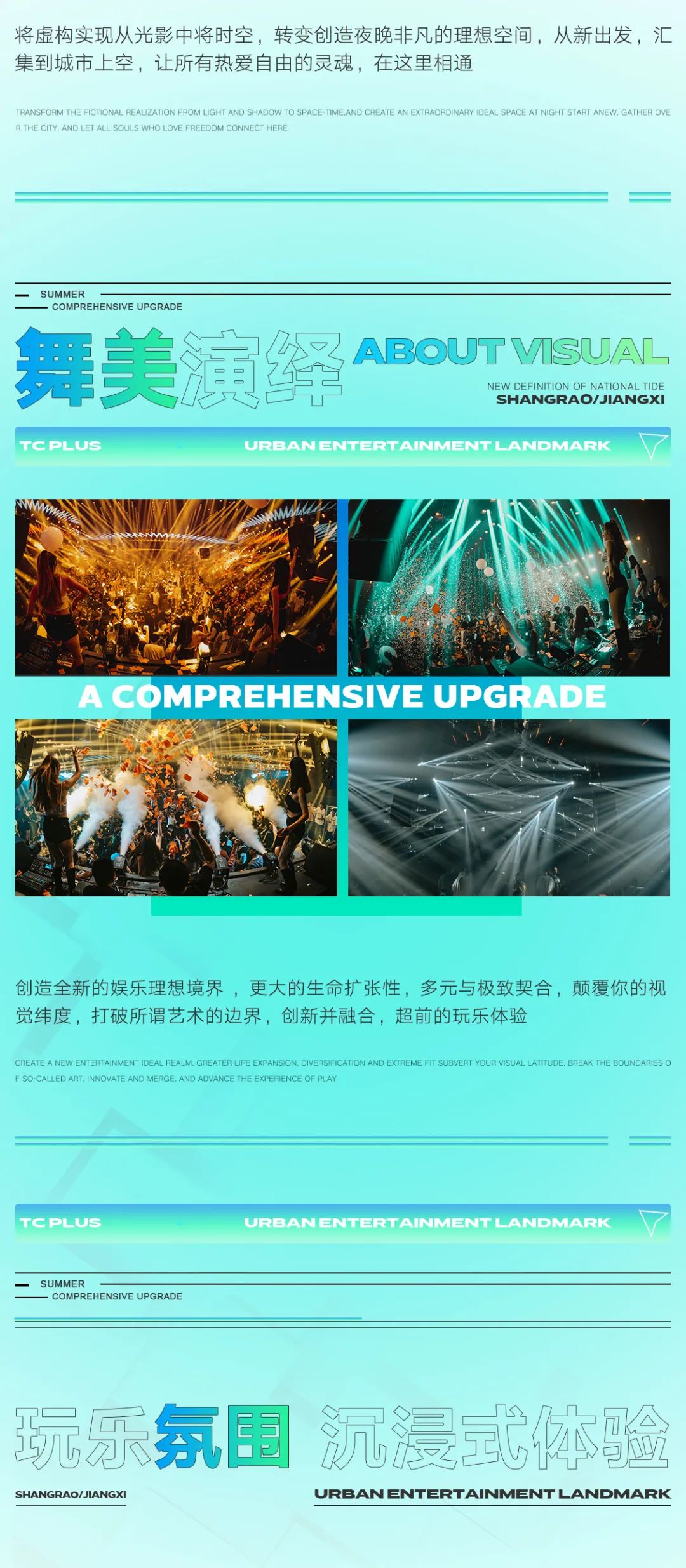 𝐓𝐂 𝐏𝐋𝐔𝐒丨探索上饶夜晚新视界，让我们一起发现“唐巢”的另一面-上饶唐巢酒吧/唐巢PARTY/TC PLUS