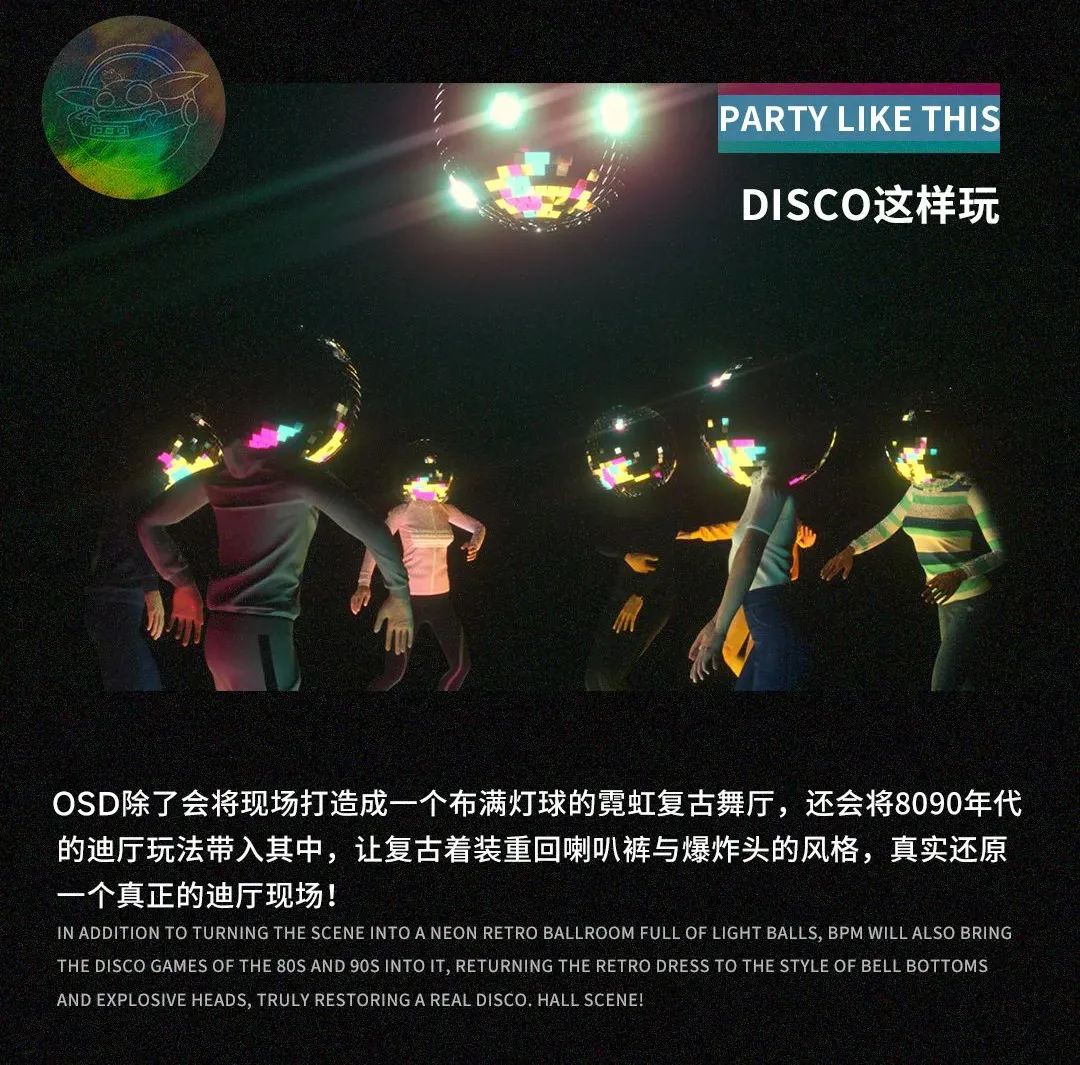 奧斯登-唐歌舞廳[2022年07月29-30-31]中文迪斯科復古主題派對-深圳奥斯登酒吧/OSD酒吧
