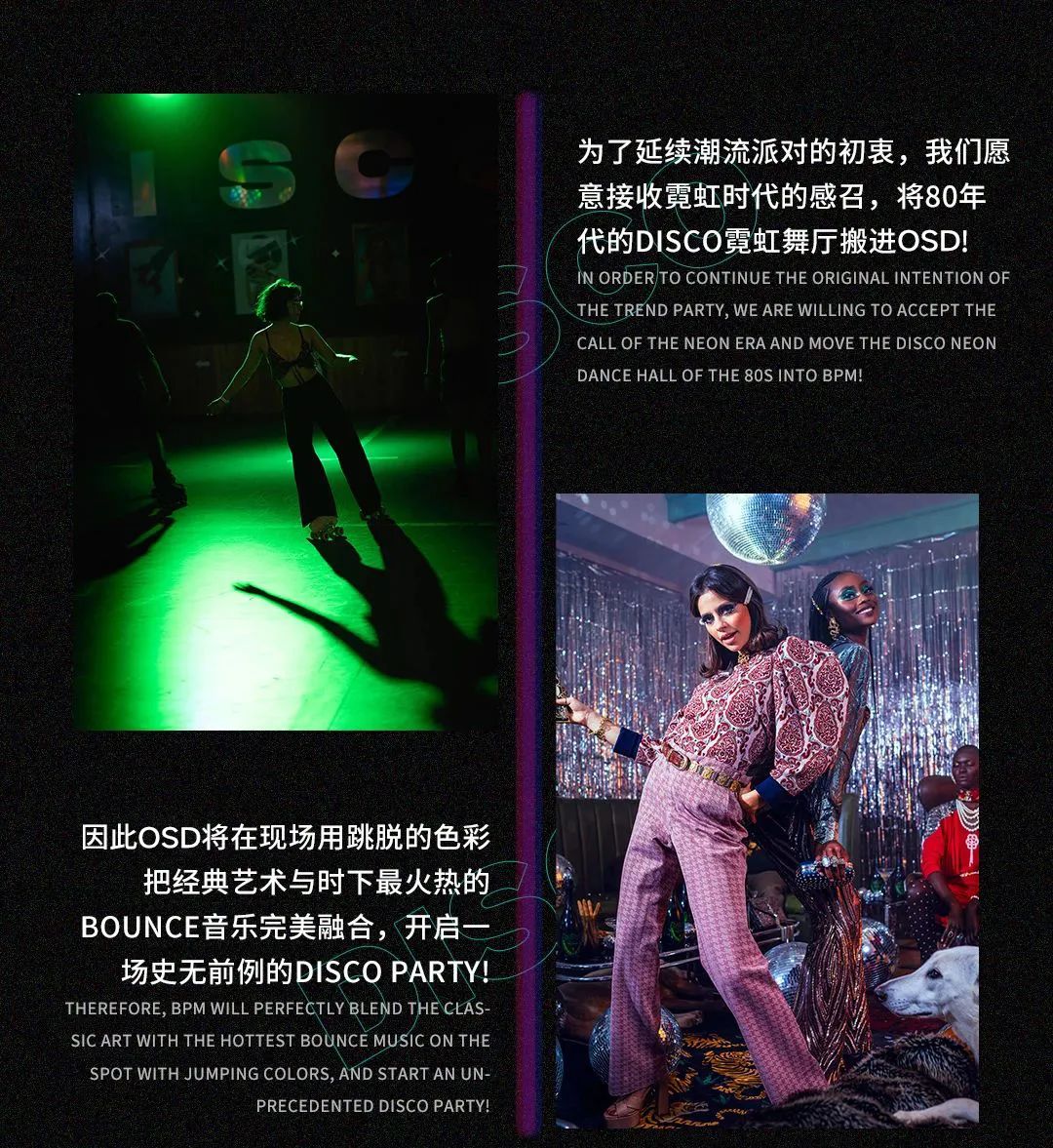 奧斯登-唐歌舞廳[2022年07月29-30-31]中文迪斯科復古主題派對-深圳奥斯登酒吧/OSD酒吧