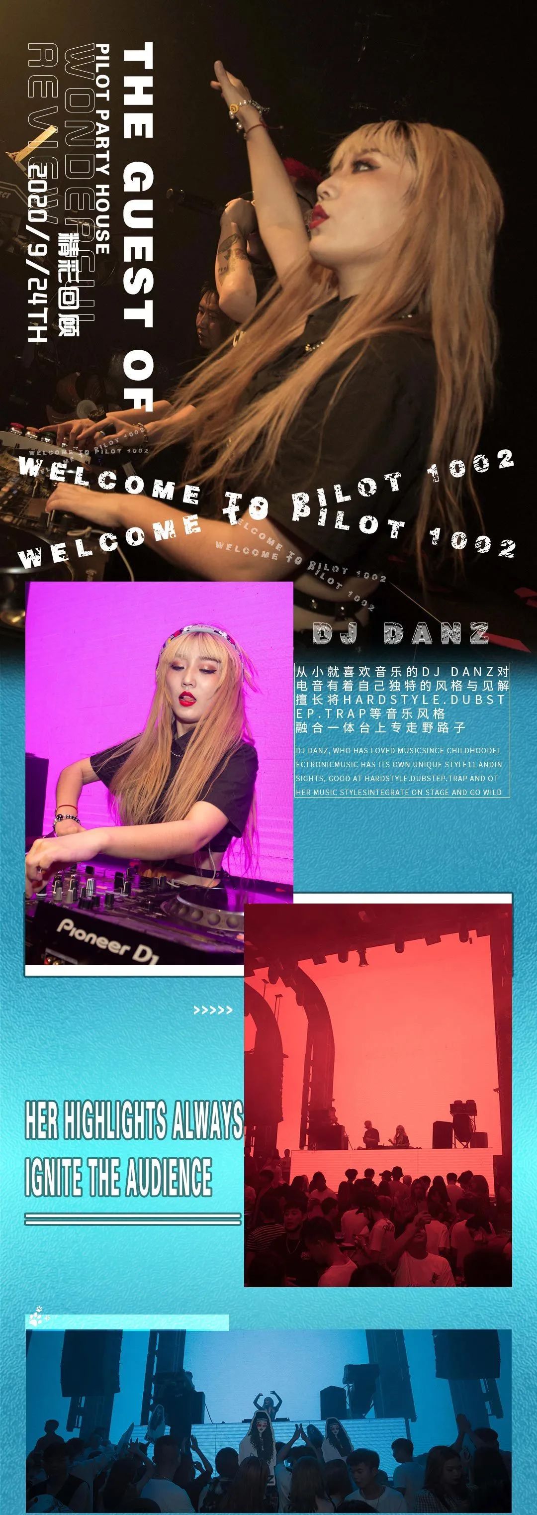 DJ DANZ 甜飒少女回顾 感受舞池的糖果热浪-四会领航1008酒吧/PILOT 1008 CLUB