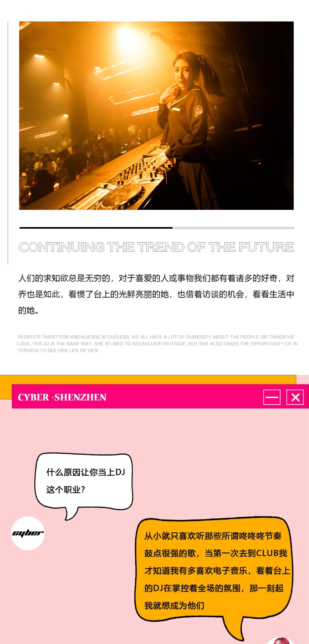 她的一举一动瞬间击中我的心脏 丨 专访 DJ 乔-深圳赛博酒吧/Cyber Club