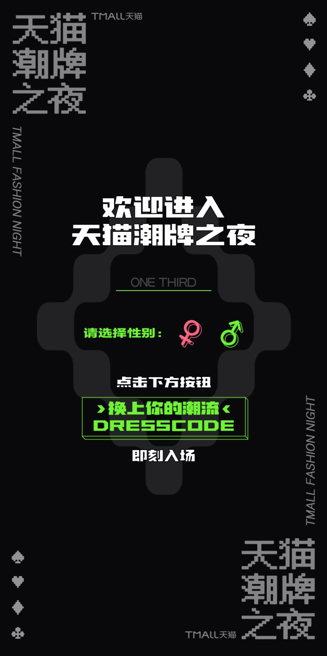 ONE THIRD × 天猫｜与其居家休息，不如用云锐舞打破时空距离-杭州OT酒吧/OT.HangZhou