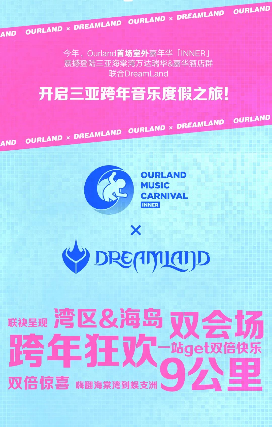 Ourland × DreamLand联袂呈现！三亚跨年音乐嘉年华！-杭州OT酒吧/OT.HangZhou