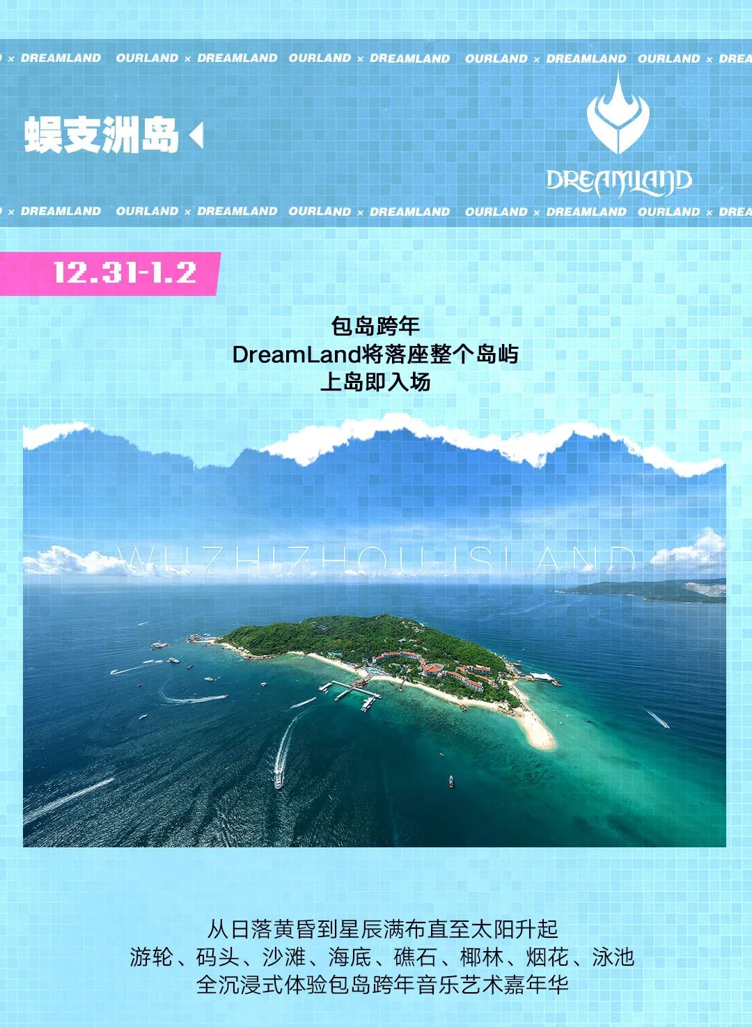 Ourland × DreamLand联袂呈现！三亚跨年音乐嘉年华！-杭州OT酒吧/OT.HangZhou