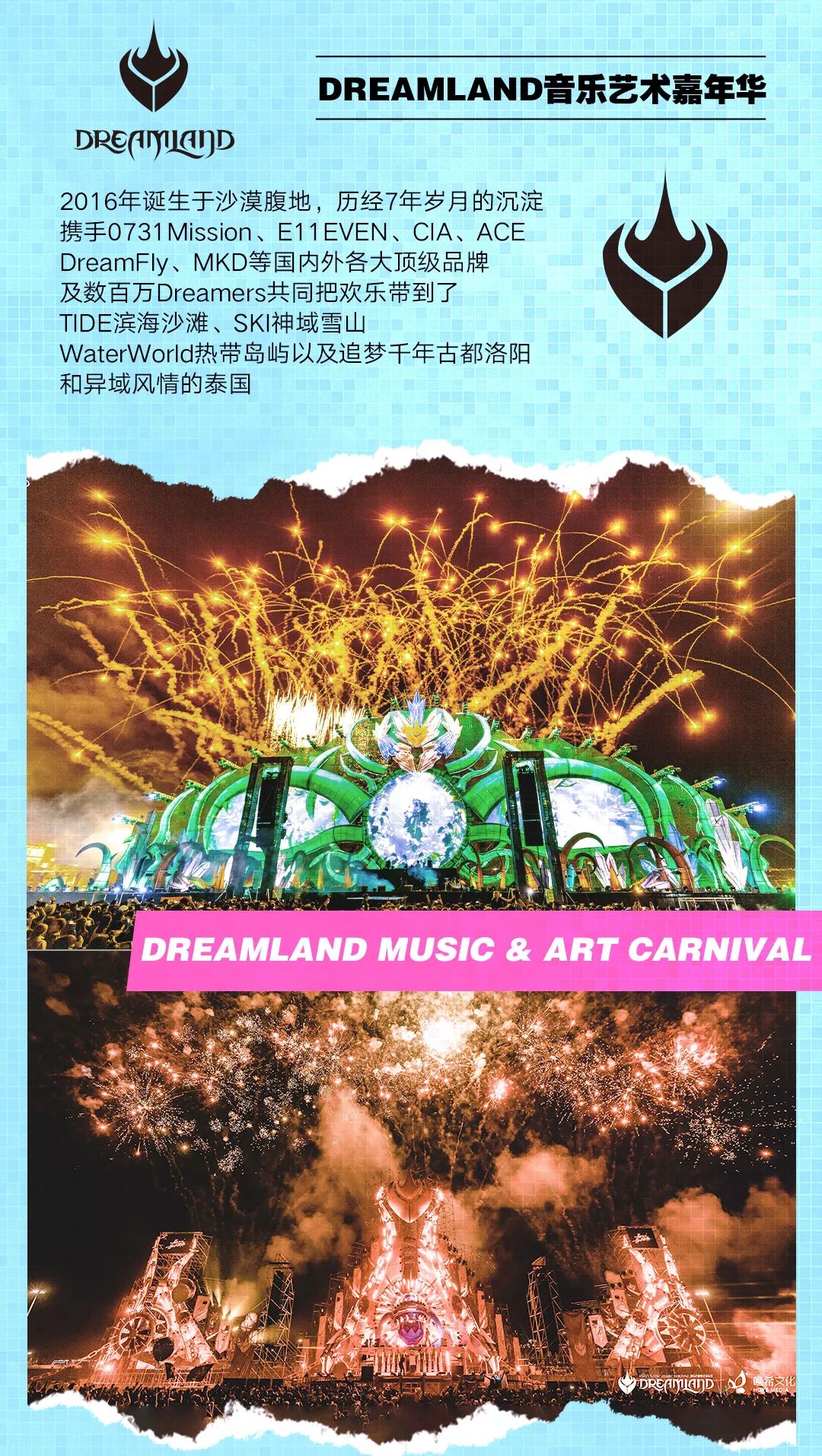 Ourland × DreamLand联袂呈现！三亚跨年音乐嘉年华！-杭州OT酒吧/OT.HangZhou