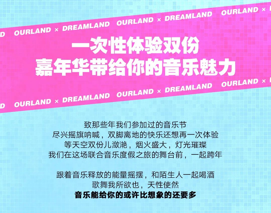 Ourland × DreamLand联袂呈现！三亚跨年音乐嘉年华！-杭州OT酒吧/OT.HangZhou