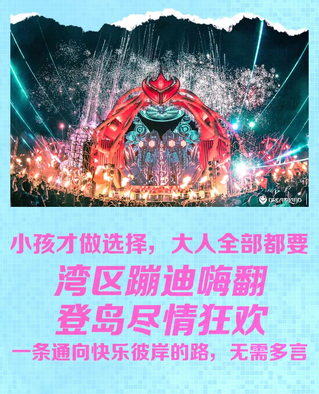 Ourland × DreamLand联袂呈现！三亚跨年音乐嘉年华！-杭州OT酒吧/OT.HangZhou