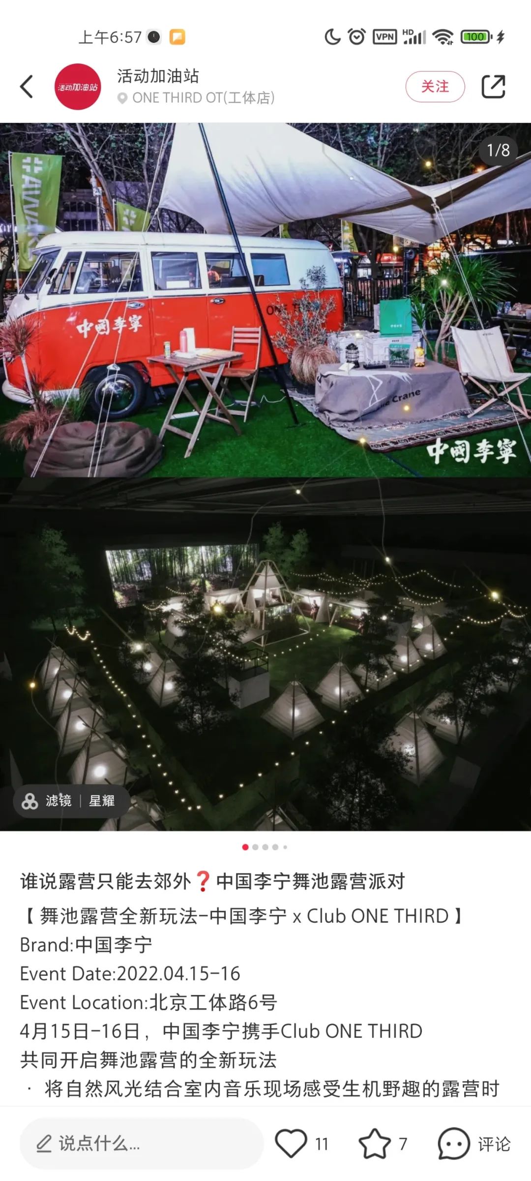 五天不间断的初夏城市露营，一次玩个够-杭州OT酒吧/OT.HangZhou