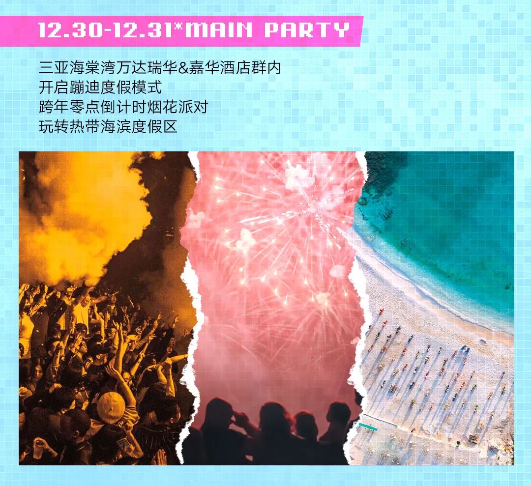 Ourland × DreamLand联袂呈现！三亚跨年音乐嘉年华！-杭州OT酒吧/OT.HangZhou