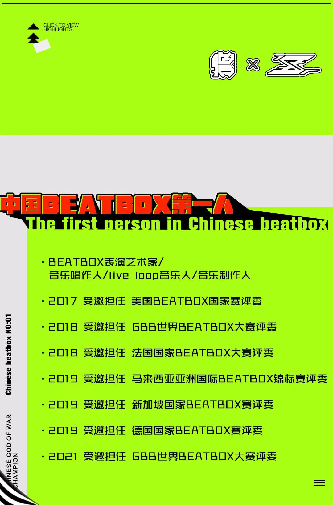 RMG | 行业怪兽NO:03-中国beatbox领军人物-长春RMG酒吧/RMG节奏怪兽集团