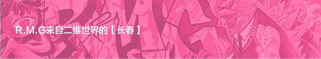 RMG | VIS 设计改变潮流-长春RMG酒吧/RMG节奏怪兽集团