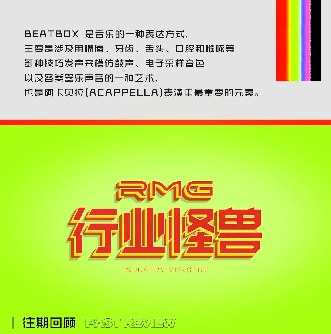 RMG | 行业怪兽NO:03-中国beatbox领军人物-长春RMG酒吧/RMG节奏怪兽集团