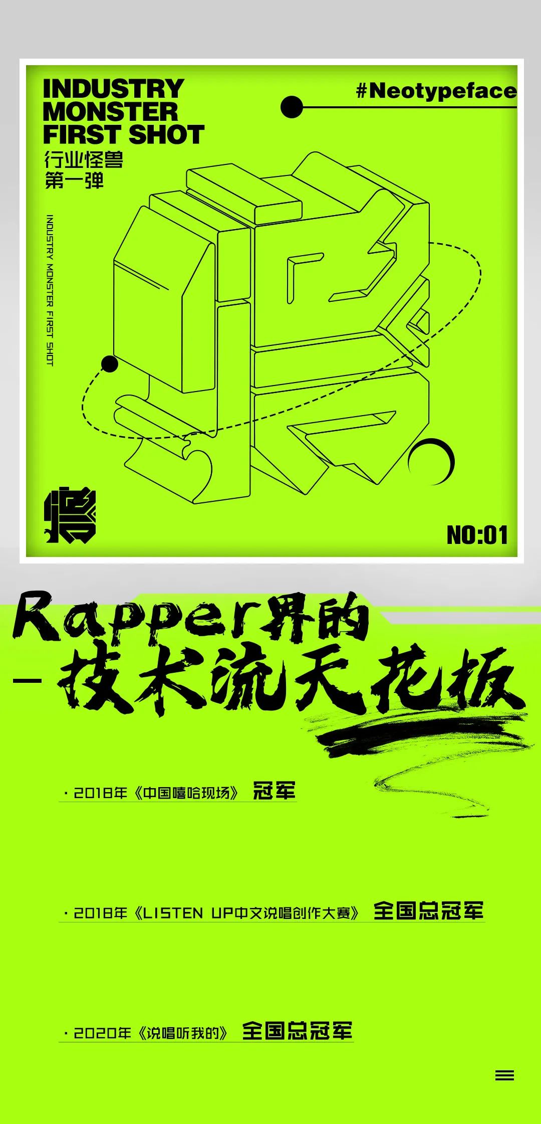 RMG | 行业怪兽NO.01 - 说唱技术流天花板-长春RMG酒吧/RMG节奏怪兽集团